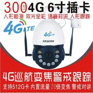 XT-S608-4G 4G无线6寸300万变焦警戒跟踪全彩无线插卡球机