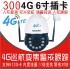 XT-S608-4G 4G无线6寸300万变焦警戒跟踪全彩无线插卡球机