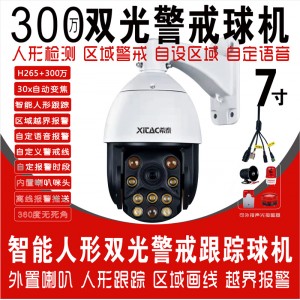 希泰XT-S710G  H265+300万智能双光警戒跟踪网络球机