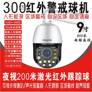 希泰XT-G920F H265+300万激光红外智能警戒跟踪网络球机